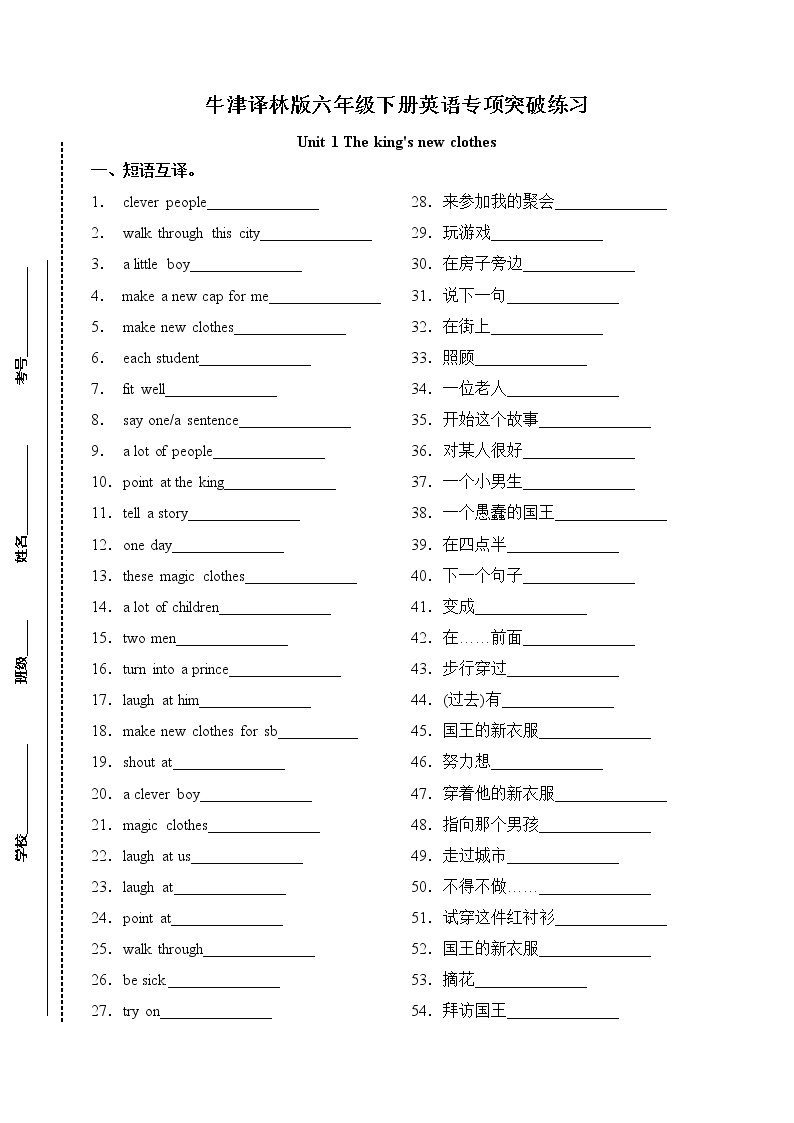 【短语互译】牛津译林版六年级上册英语单元专项突破练习-Unit 1 The king's new clothes（含答案）01