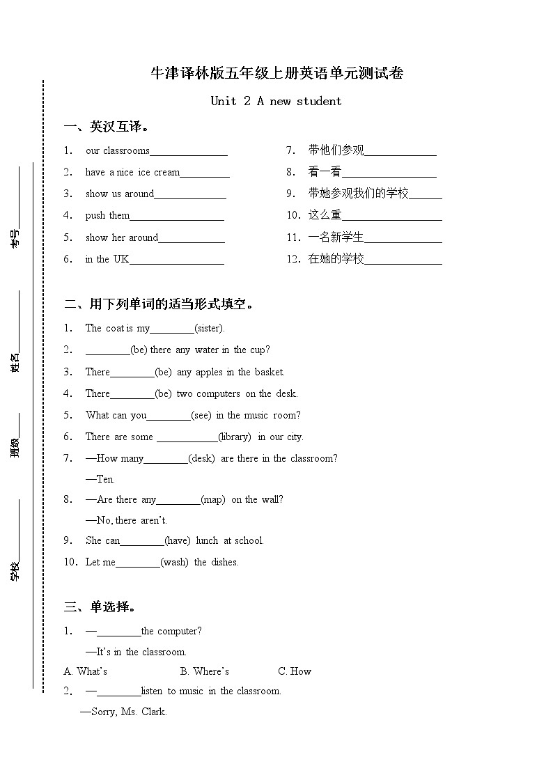 牛津译林版五年级上册英语单元测试卷-Unit 2 A new student(含答案)01