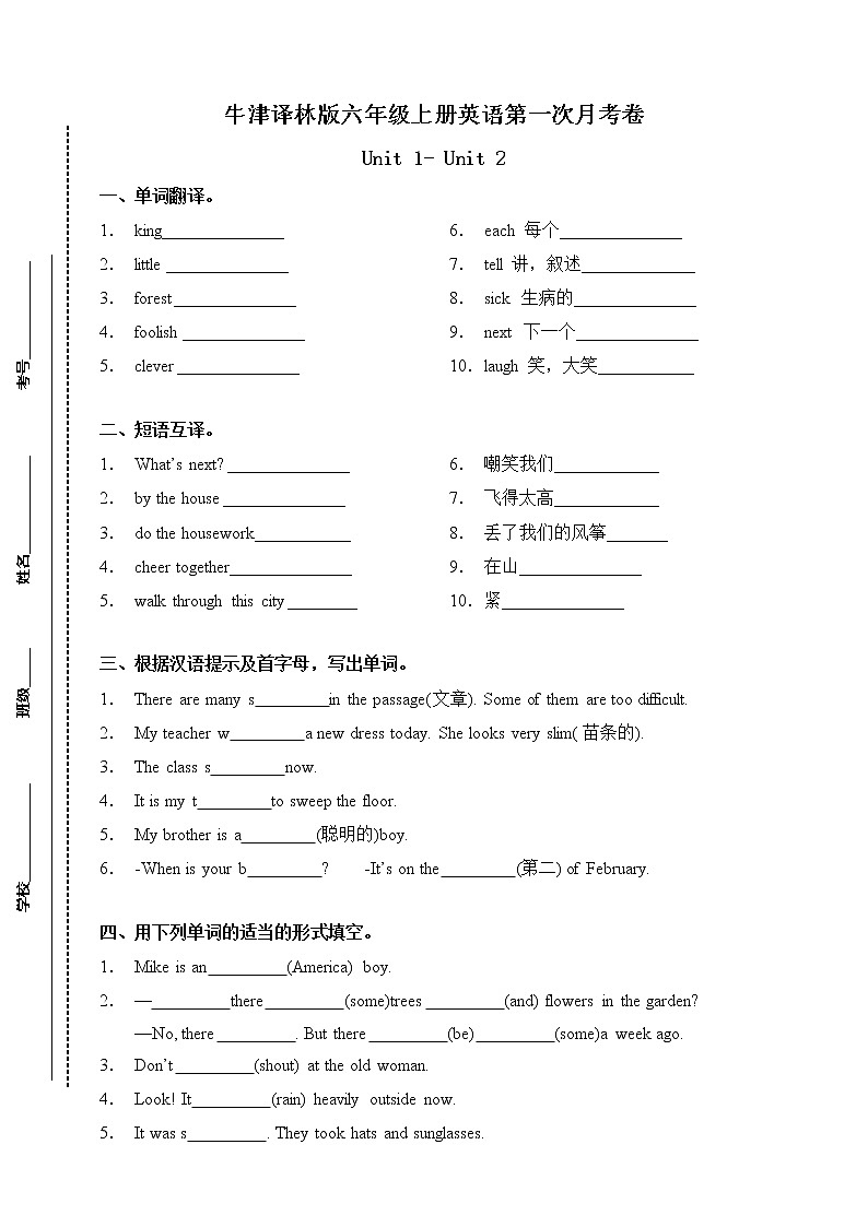牛津译林版六年级上册英语第一次月考卷-Unit 1- Unit 2 (word,有答案 )01