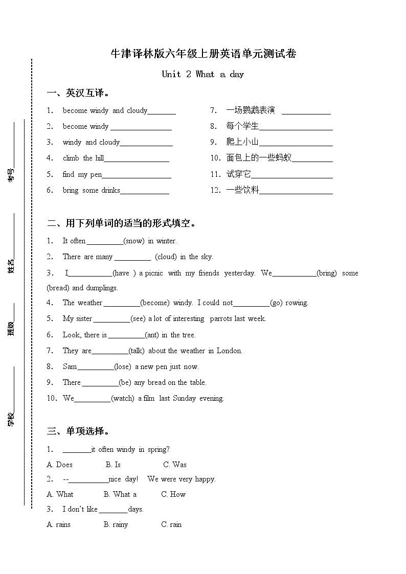 牛津译林版六年级上册英语单元测试卷-Unit 2 What a day(含答案)01