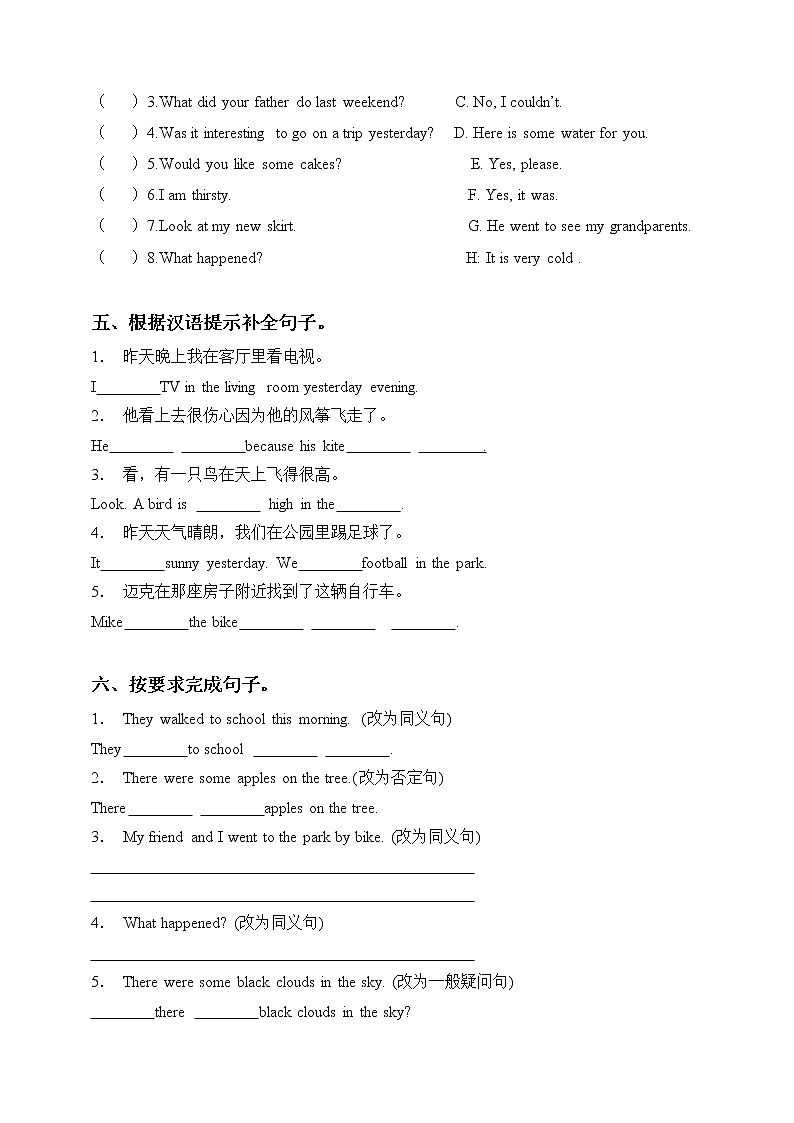 牛津译林版六年级上册英语单元测试卷-Unit 2 What a day(含答案)03