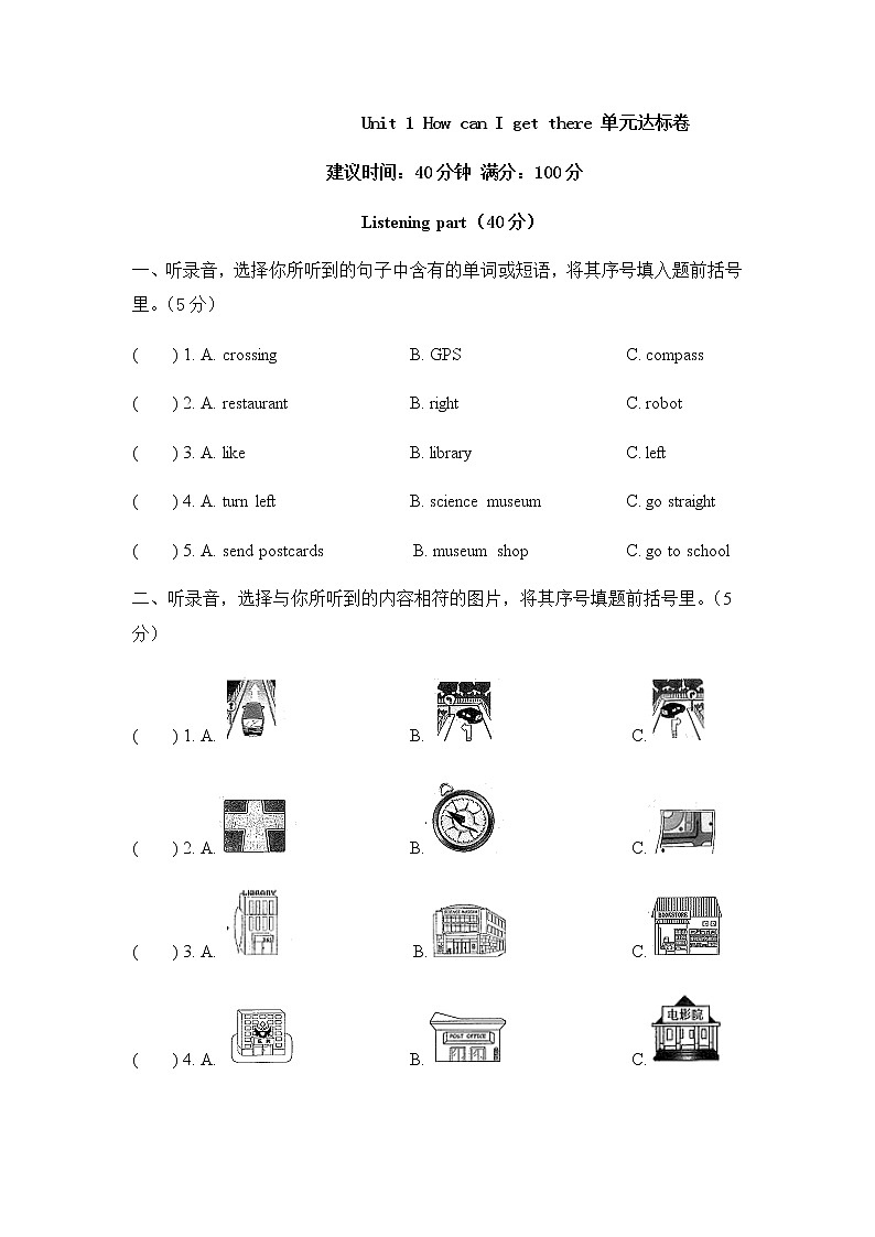 Unit1HowcanIgetthere单元达标卷第1页