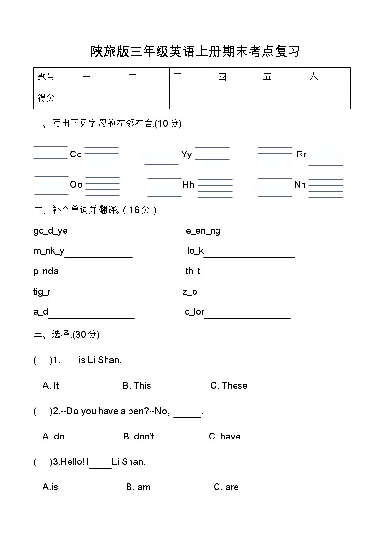 陕旅版三年级上册英语期末考点复习(二)(word版,含答案) 试卷01