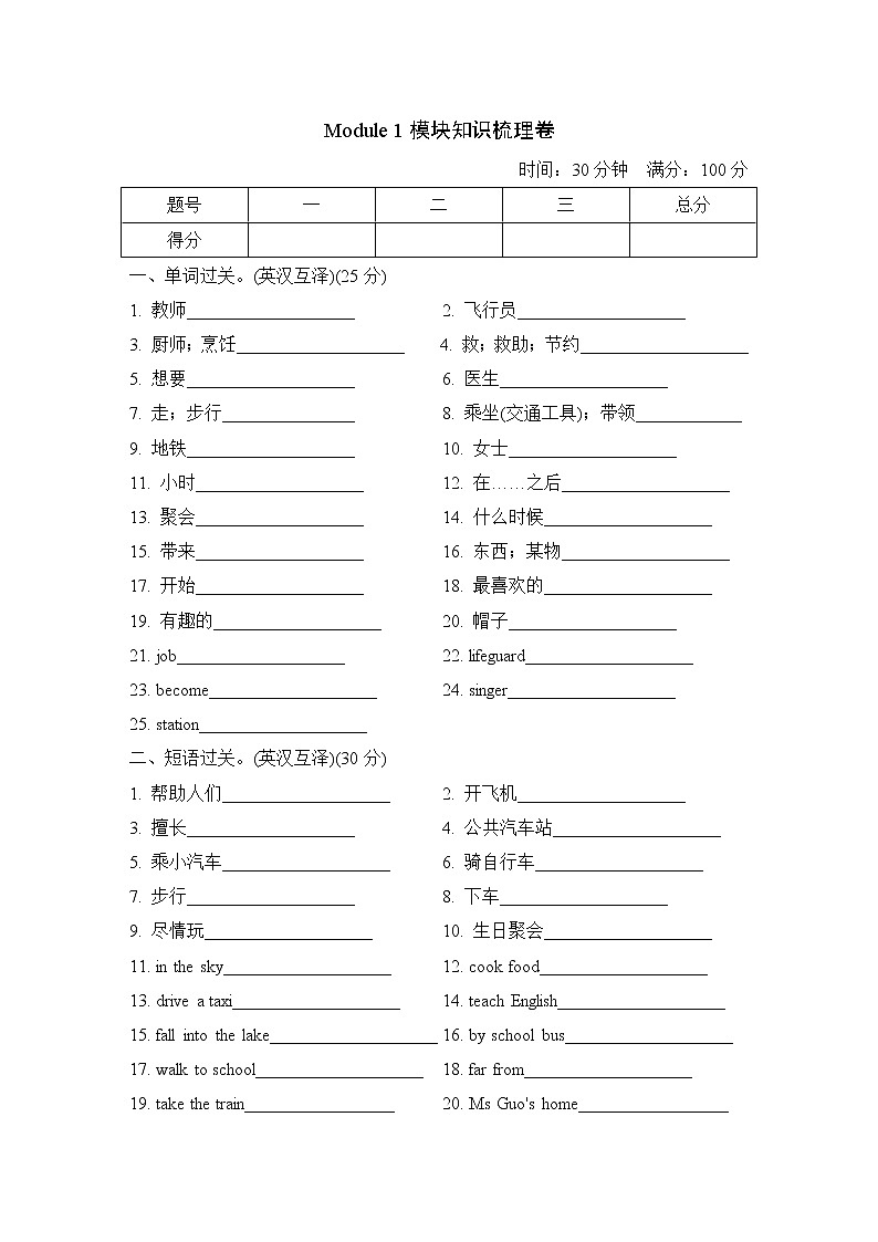 沪教牛津版(深圳用)五年级英语上册 Module 1模块知识梳理卷(含答案)第1页