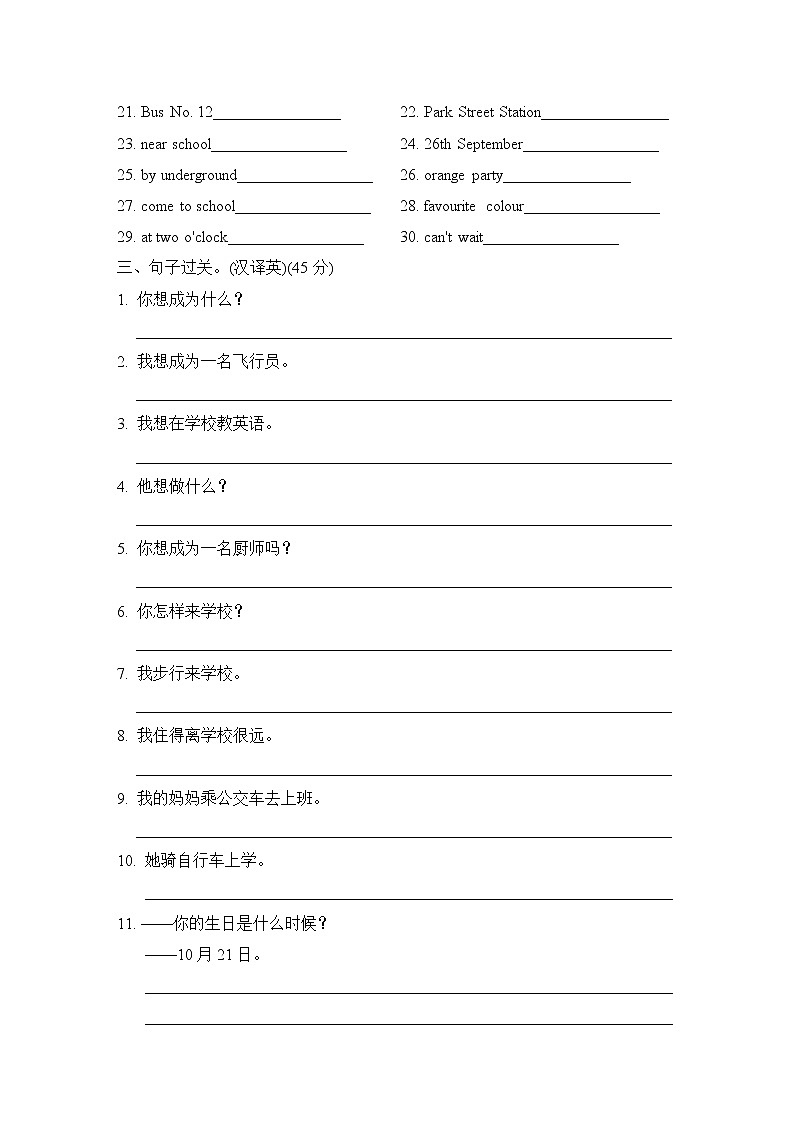 沪教牛津版(深圳用)五年级英语上册 Module 1模块知识梳理卷(含答案)第2页