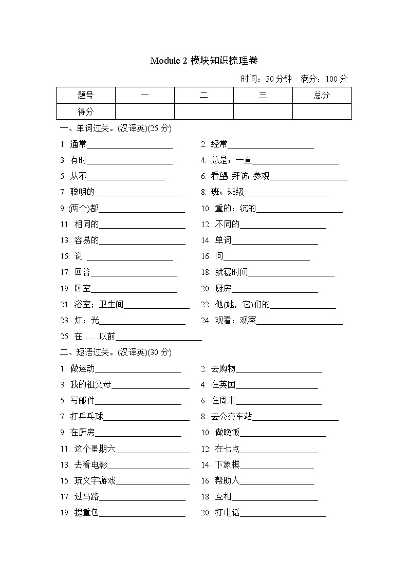 沪教牛津版(深圳用)五年级英语上册 Module 2模块知识梳理卷(含答案)01