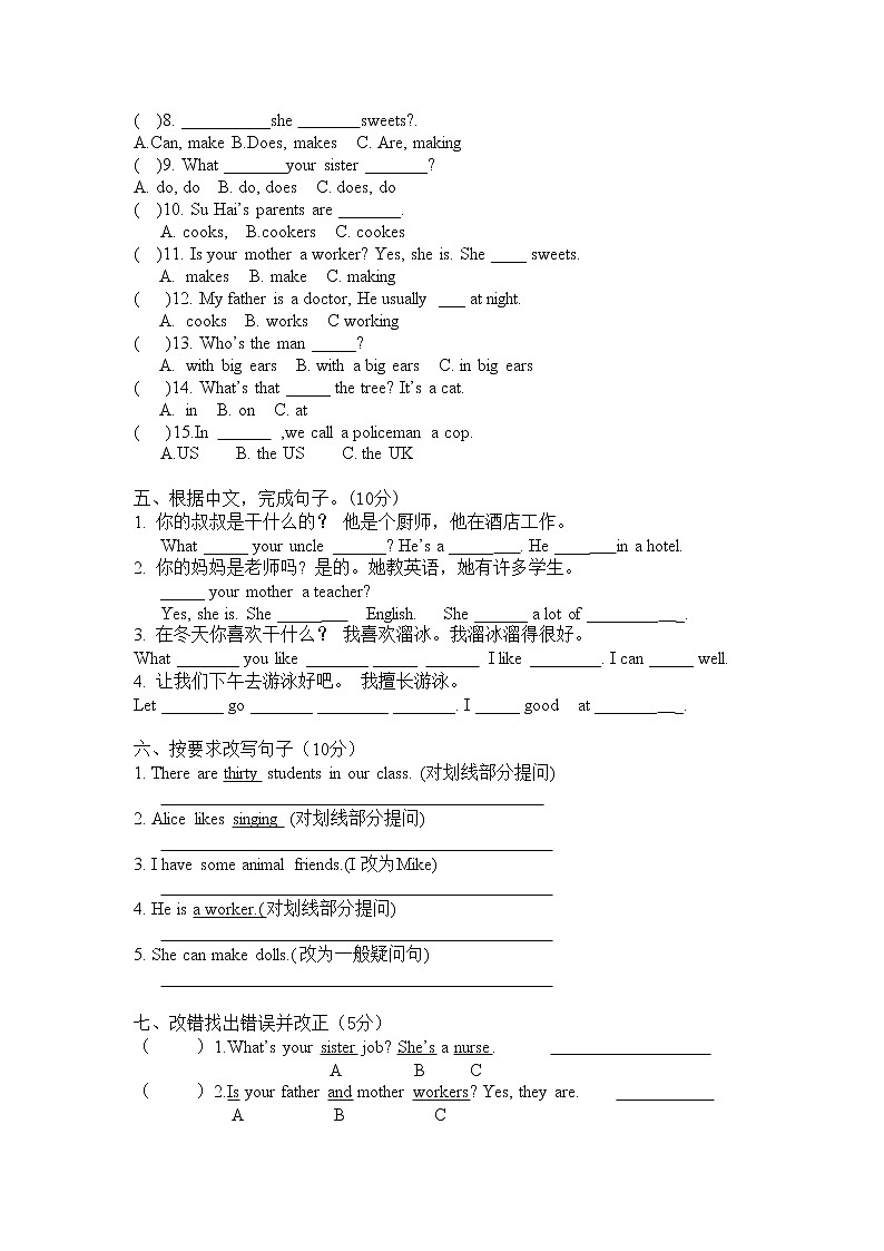译林版五年级上册英语5A unit 5 单元测试第2页