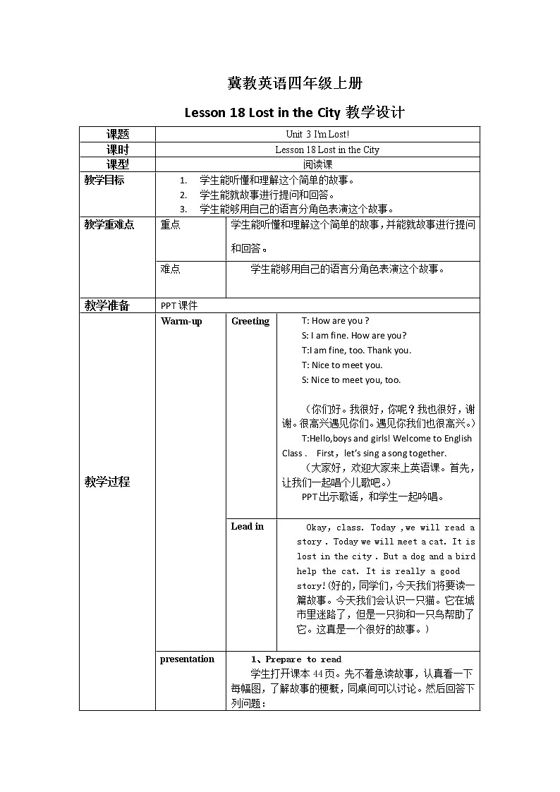冀教英语四年级上Unit 3 I'm Lost! Lesson 18 Lost in the City 课件+教案+练习01