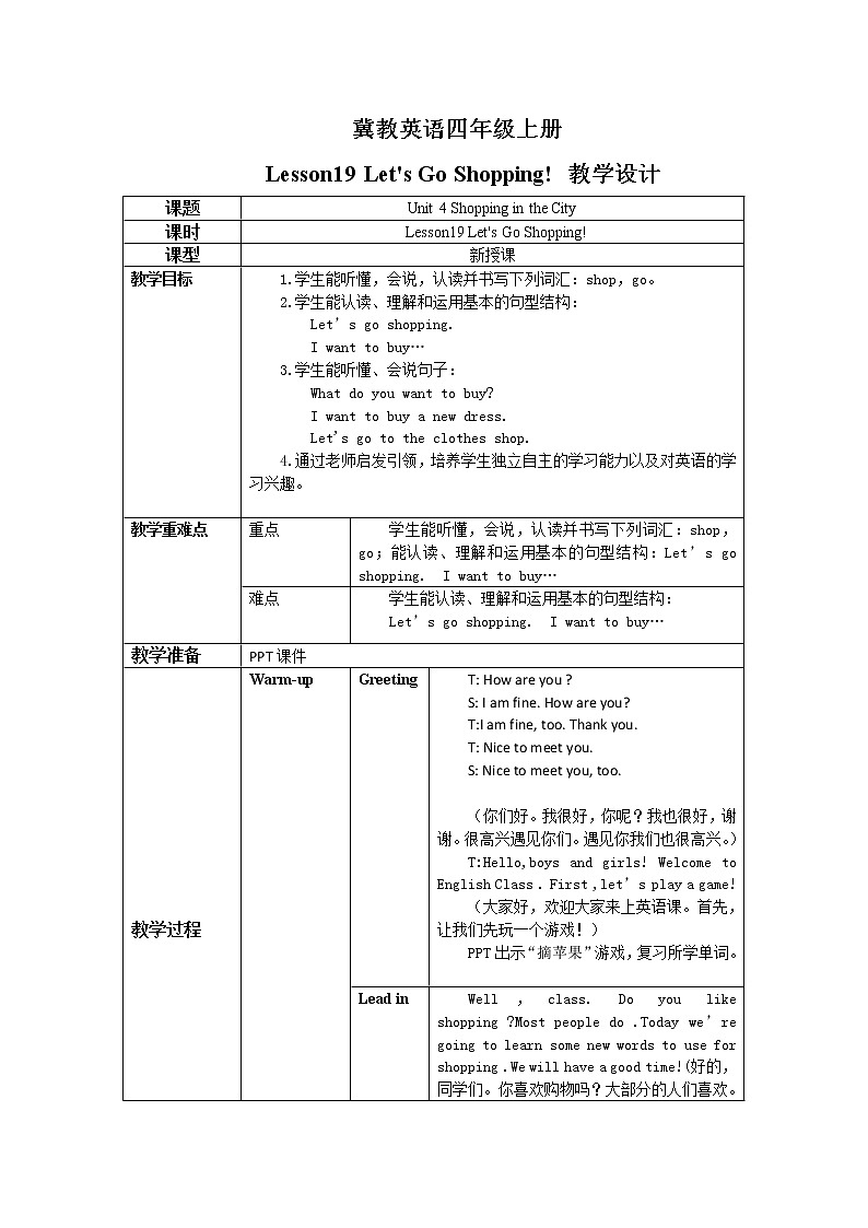 冀教英语四年级上Unit4 Shopping in the City Lesson19 Let 's Go Shopping!教学设计第1页