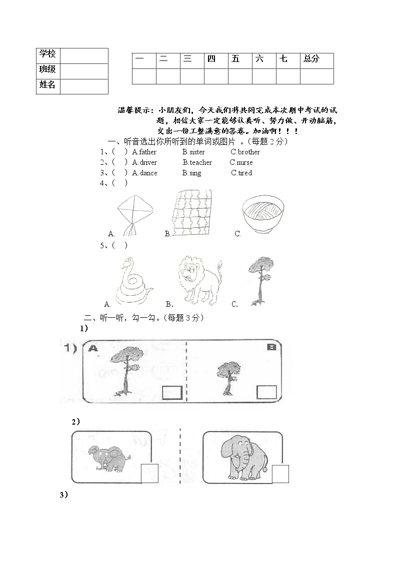 （人教新起点）一年级英语下册 期末考试练习试卷及答案 (无听力音频)01