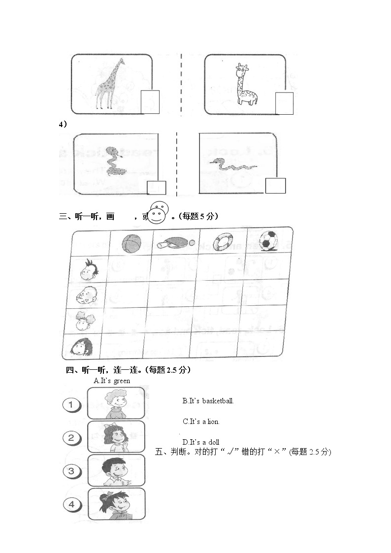 （人教新起点）一年级英语下册 期末考试练习试卷及答案 (无听力音频)02