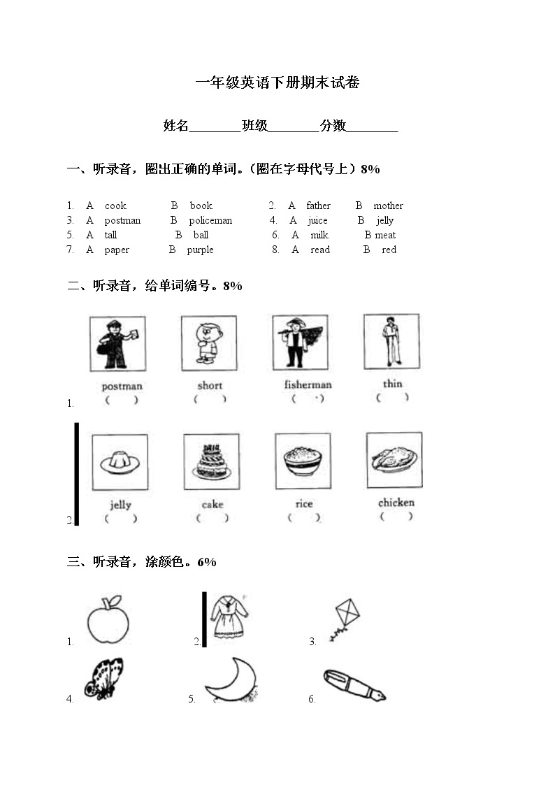 （人教新起点）一年级英语下册期末试卷 (无听力音频)01