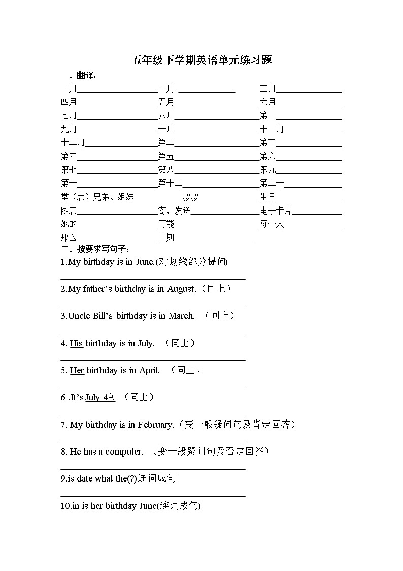 （人教新起點）五年級英語下冊 單元練習題第1頁