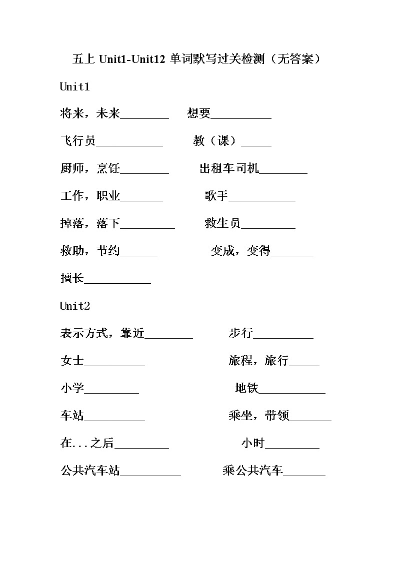 沪教牛津版五年级上册单词默写(无答案)练习题第1页