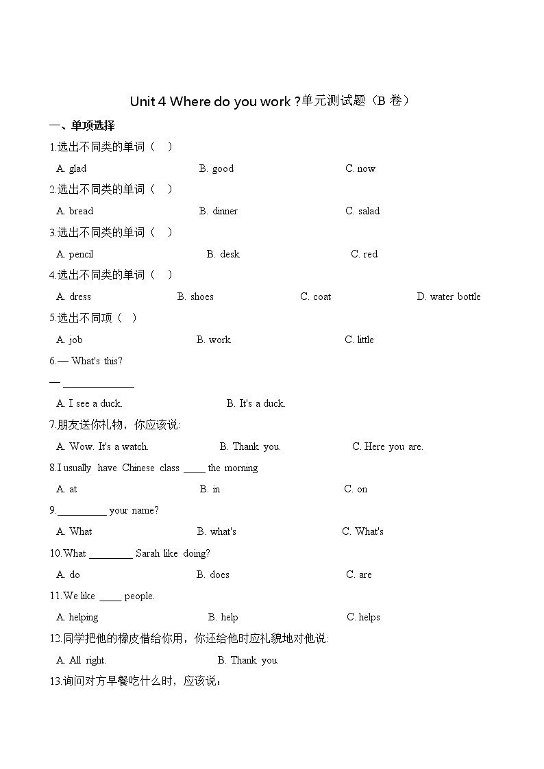 五年级上册英语第四单元测试题 (B卷)-Unit 4 Where do you work 人教精通版(含答案)01