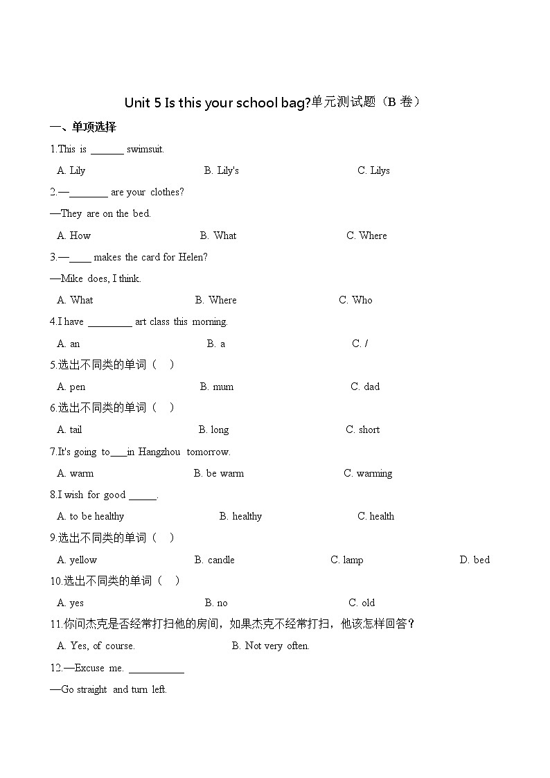 五年级上册英语第五单元测试题 (B卷)-Unit 5 Is this your school bag 人教精通版(含答案)第1页
