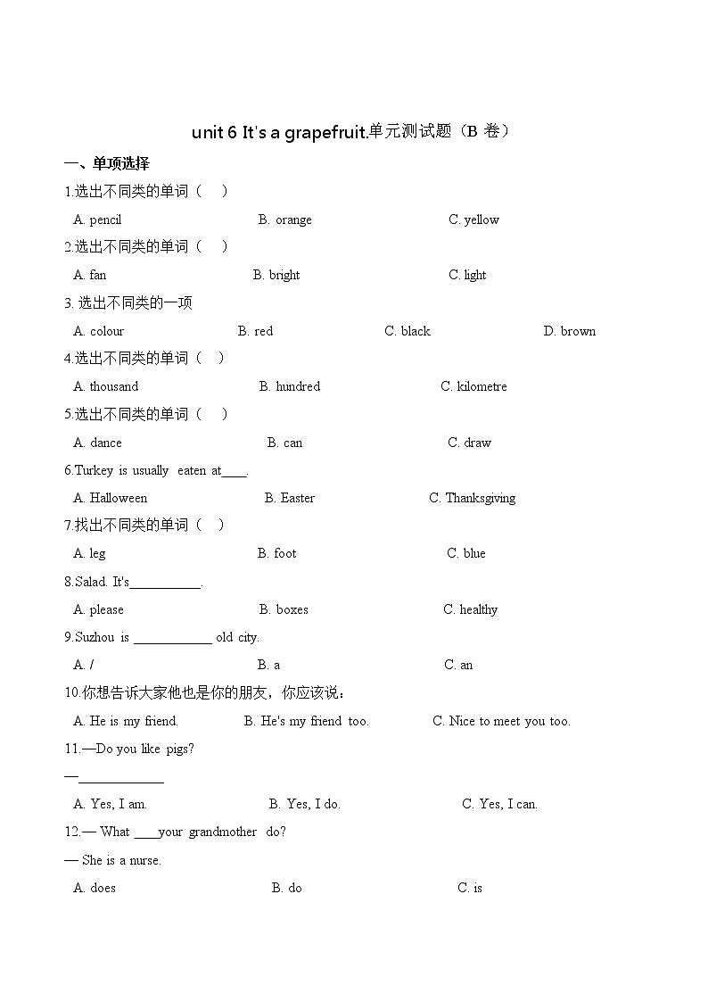 五年级上册英语第六单元测试题 (B卷)-unit 6 It's a grapefruit 人教精通版(含答案)01