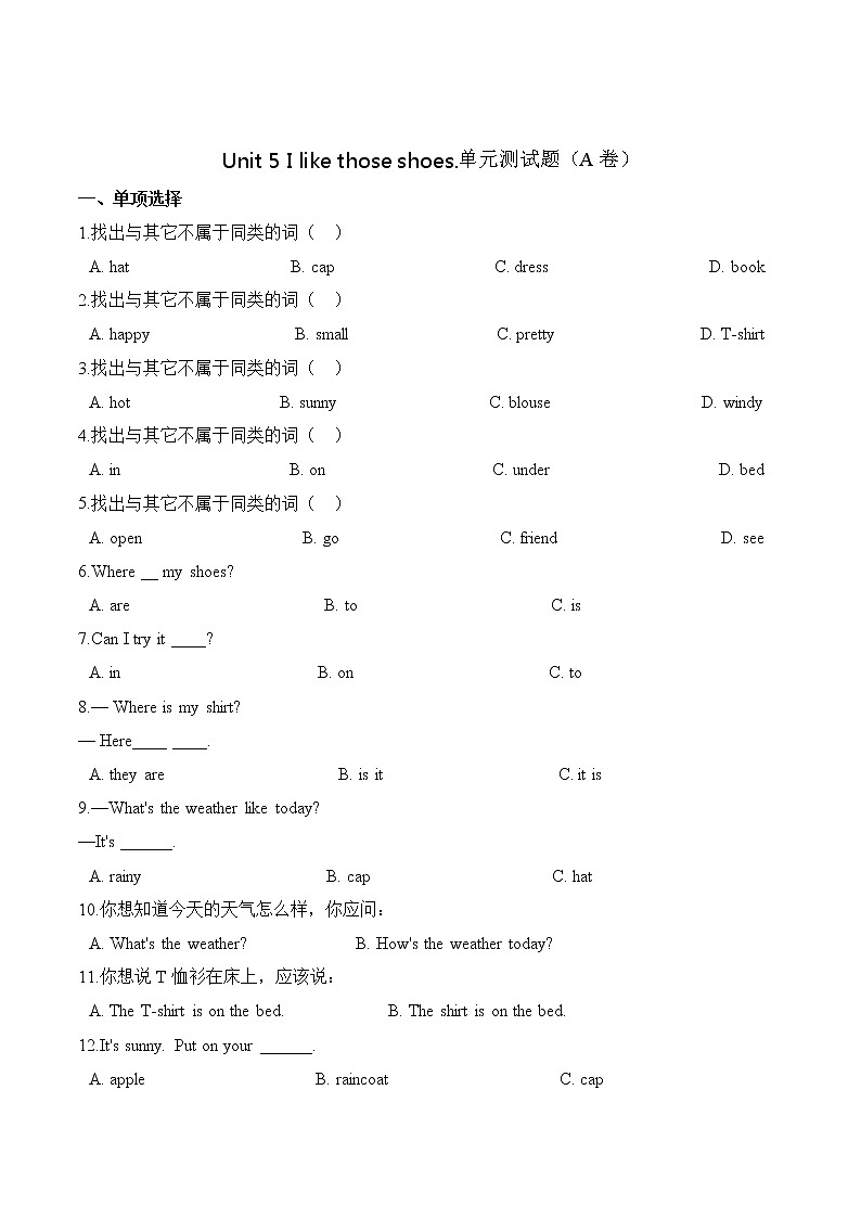 四年级上册英语第五单元测试题 (A卷)-Unit 5 I like those shoes 人教精通版(含答案)第1页