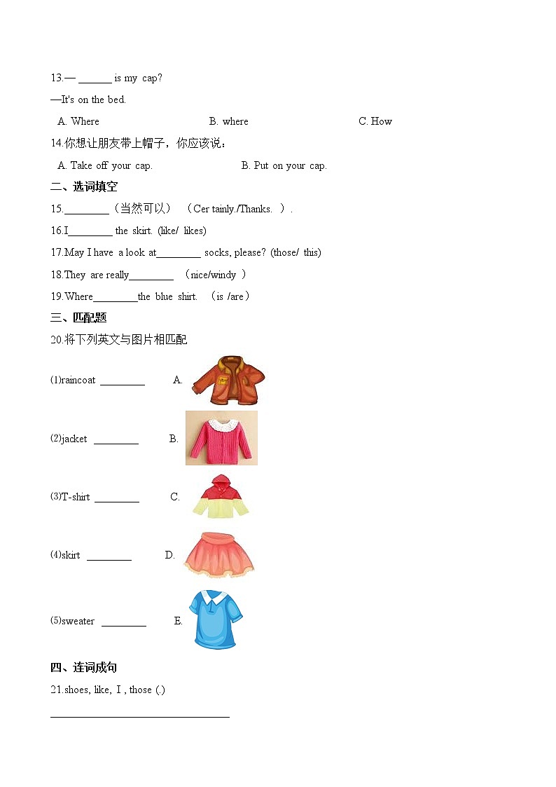 四年级上册英语第五单元测试题 (A卷)-Unit 5 I like those shoes 人教精通版(含答案)第2页