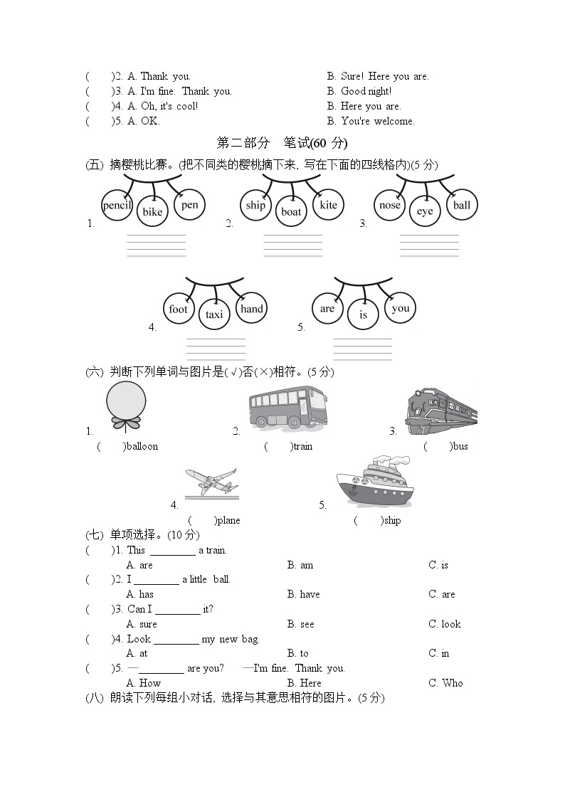 三年级英语上册试卷-Unit 4 I have a ball 达标检测卷 (2份打包 含答案及听力音频)_-人教精通版02