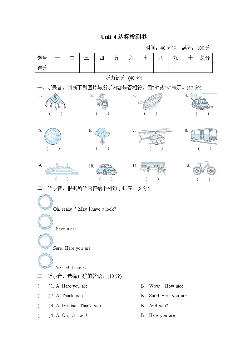 三年级英语上册试卷-Unit 4 I have a ball 达标检测卷1 (2份打包 含答案及听力音频)_-人教精通版01