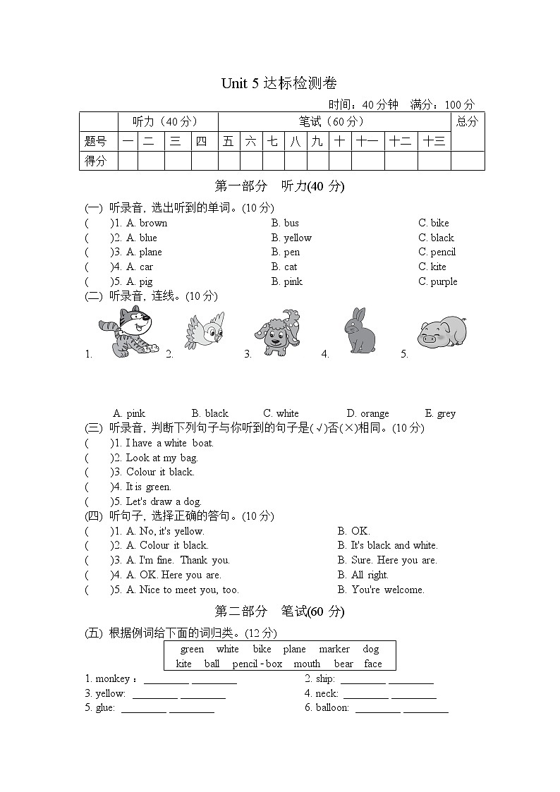 三年级上册英语试题-Unit 5 What colour is it达标检测卷 人教精通版(含答案,含听力音频和听力材料)01