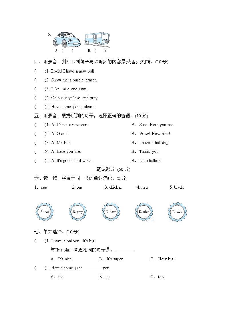 Fun Time 2達(dá)標(biāo)檢測卷第2頁