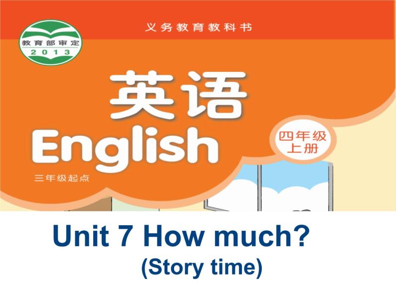 牛津译林版四年级英语上册-Unit 7 How much（Story time）课件（共42张）01