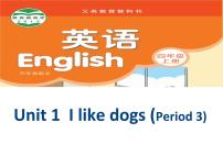 新版-牛津译林版四年级上册Unit 1 I like dogs评课ppt课件