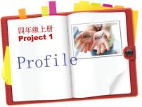 小学英语新版-牛津译林版四年级上册Project 1 A profile课前预习课件ppt
