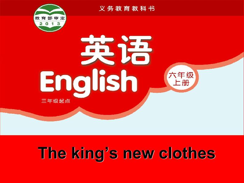 牛津译林版六年级英语上册-Unit 1 The king's new clothes(Sound time Culture time-Cartoon time)(1)课件01