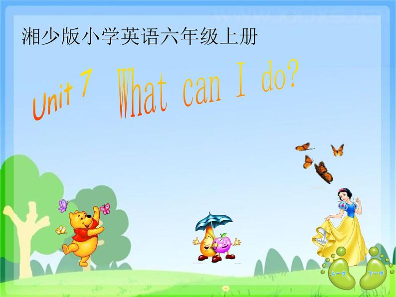 湘少版六年级英语上册-Unit 7 What can I do(21)课件第1页