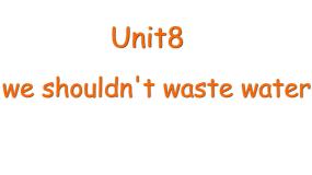 小学英语湘少版六年级上册Unit 8 We shouldn't waste water教案配套ppt课件