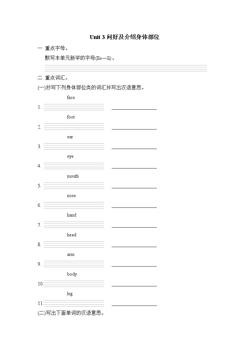 最新人教版pep英语三年级上册Unit 3单元知识梳理卷(含答案)01