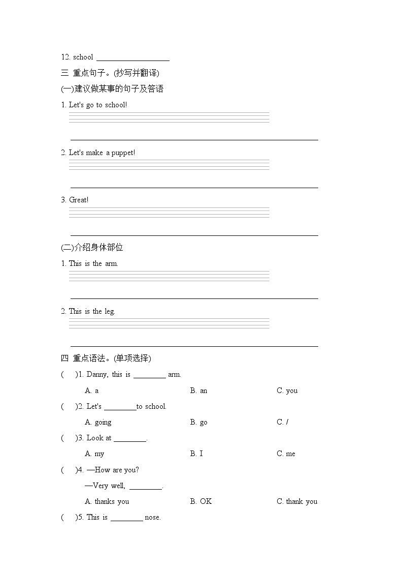 最新人教版pep英语三年级上册Unit 3单元知识梳理卷(含答案)02