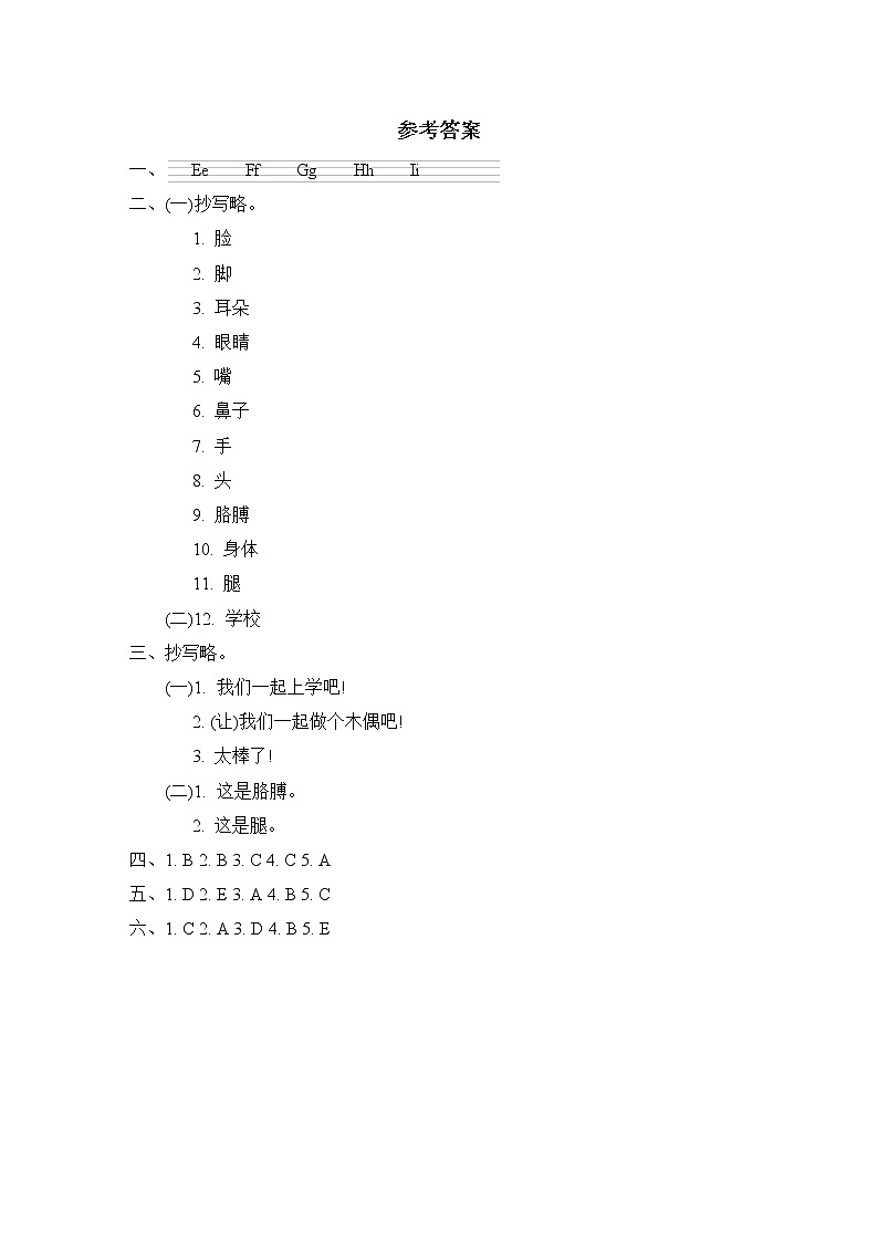 最新人教版pep英语三年级上册Unit 3单元知识梳理卷(含答案)01