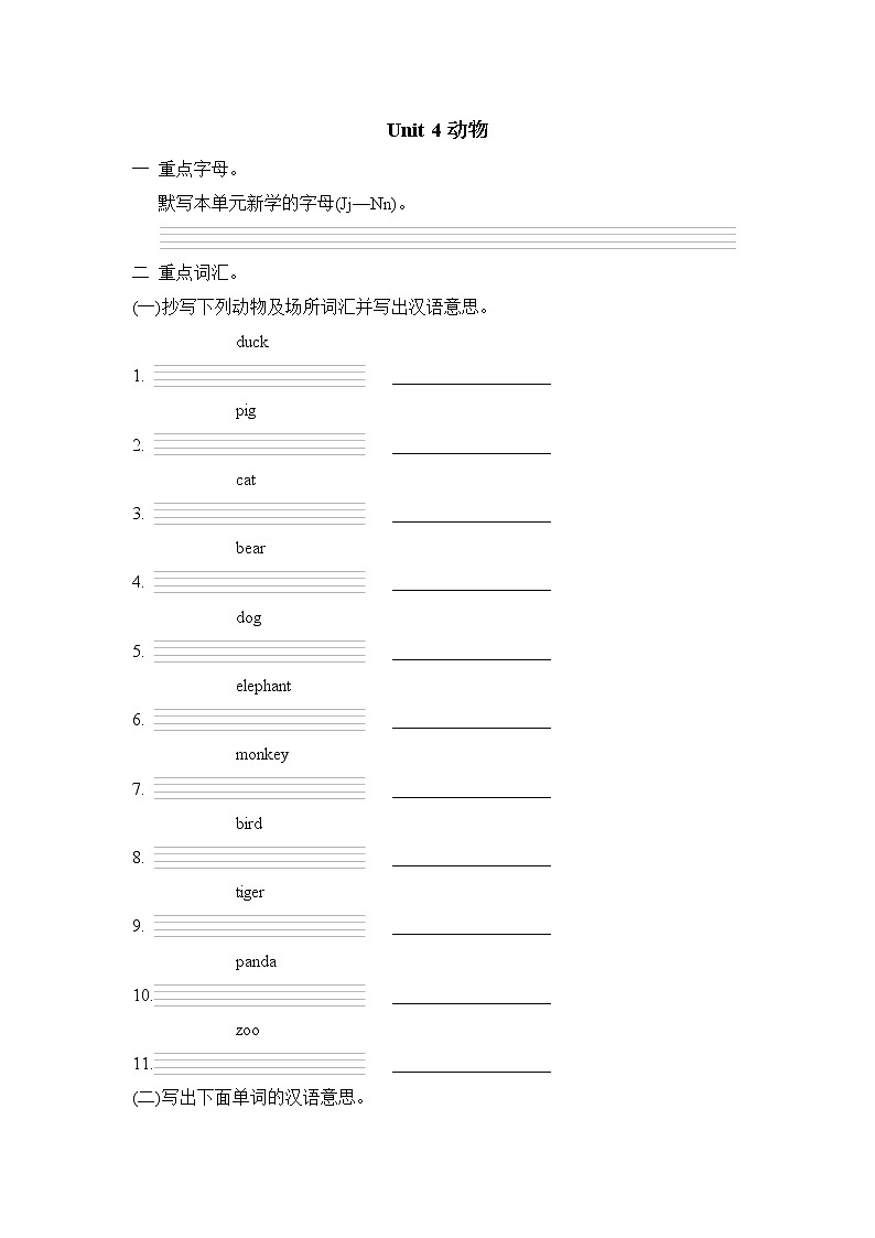 最新人教版pep英语三年级上册Unit 4单元知识梳理卷(含答案)01