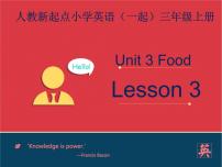 小学英语人教版 (新起点)三年级上册Lesson 3备课ppt课件