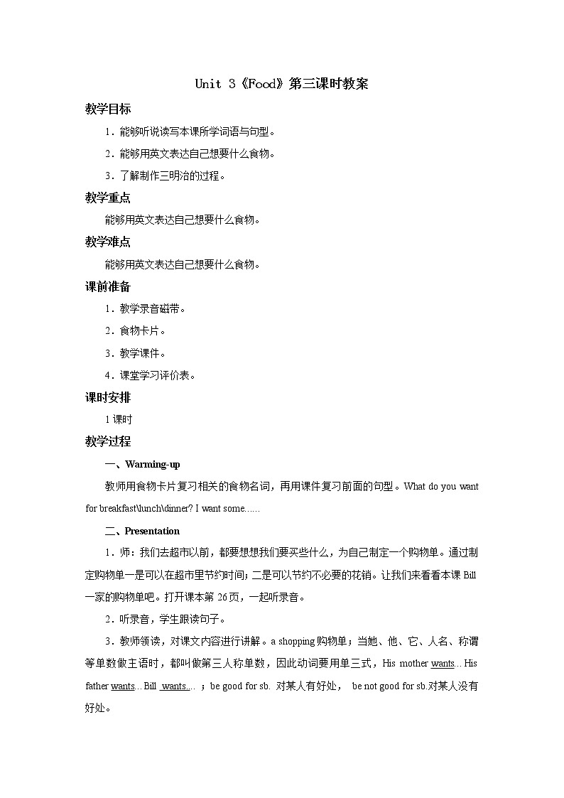 人教新起点三年级上册Unit3 教案 第3课时01