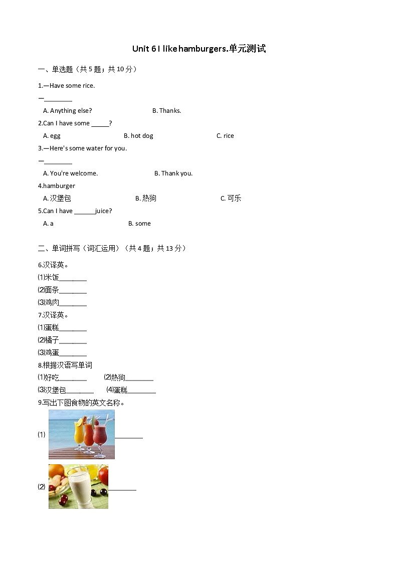 三年级上册英语单元测试 - Unit 6 I like hamburgers.人教精通版(含答案)01