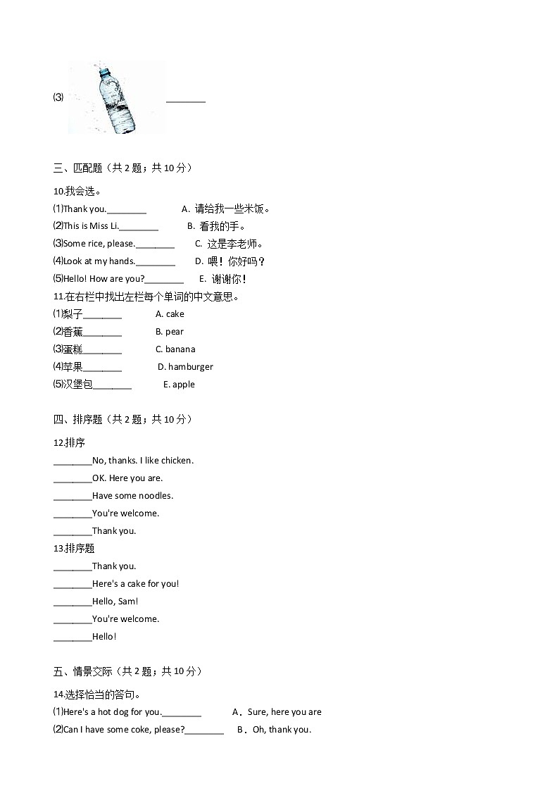 三年级上册英语单元测试 - Unit 6 I like hamburgers.人教精通版(含答案)02