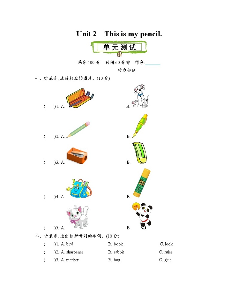Unit 2This is my pencil 测试题第1页