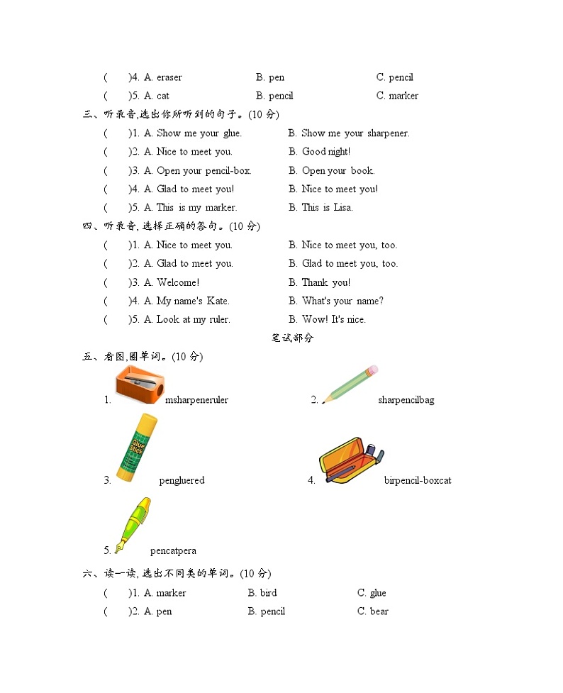 Unit 2This is my pencil 测试题第2页