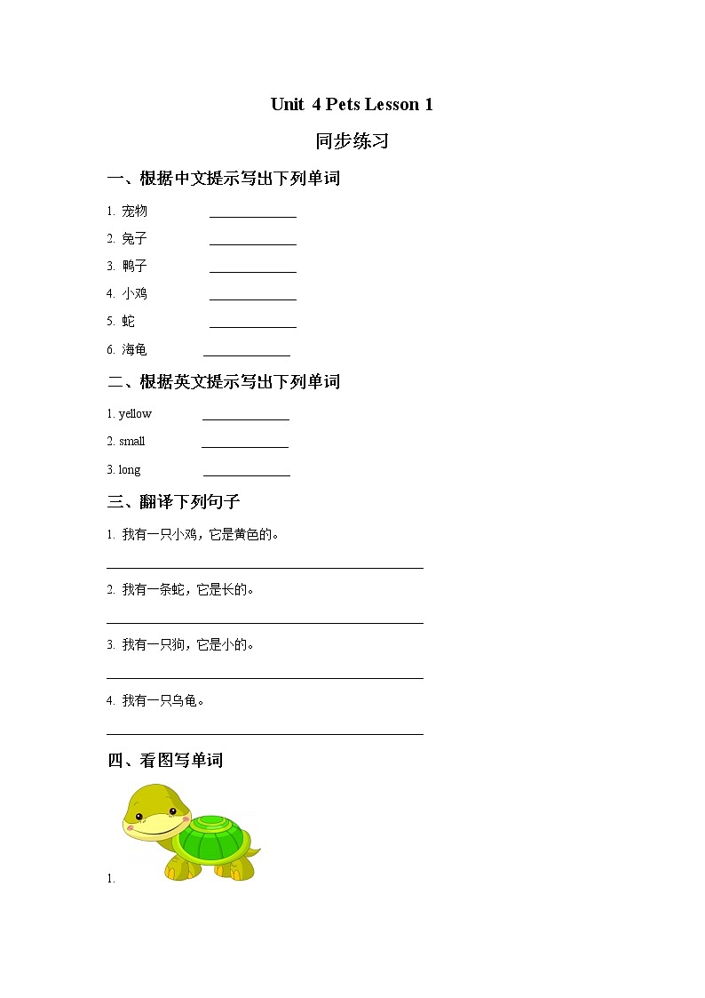 人教版(新起点)英语三年级上册Unit 4 Pets Lesson 1 同步练习 101