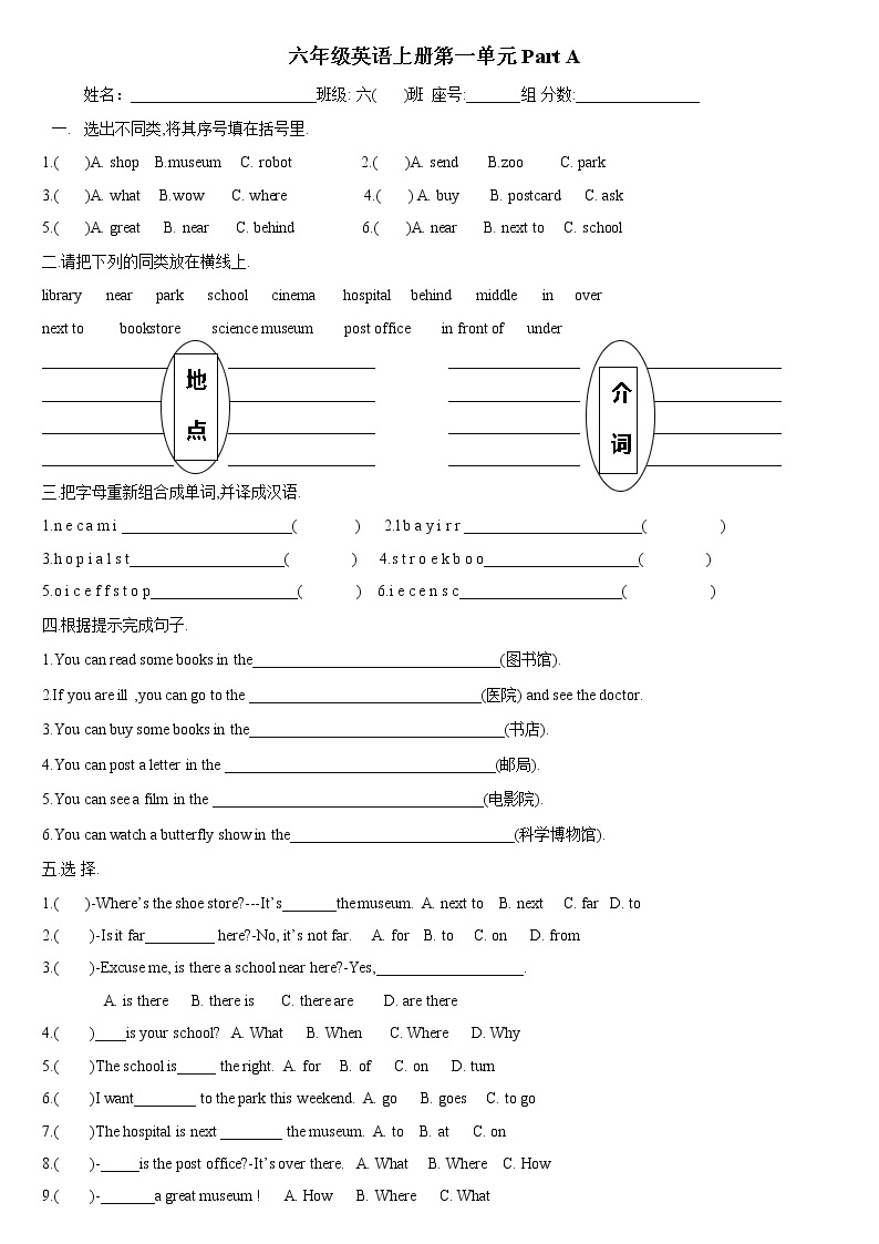 PEP六年级英语上册Unit 1 How can I get there  Part A（无答案）练习题01