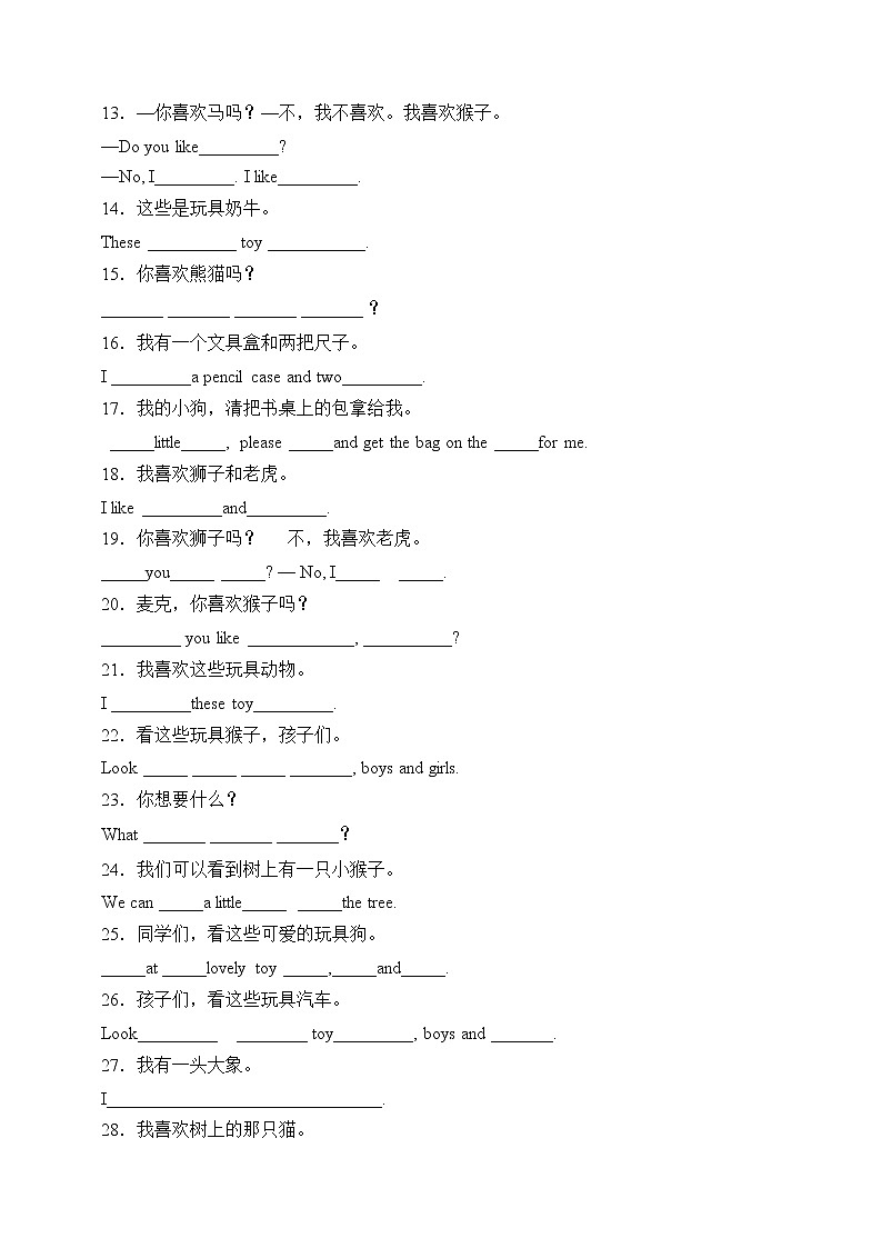 【句子与句型】牛津译林版四年级上册英语单元专项突破练习-Unit 1 I like dogs(含答案)第2页