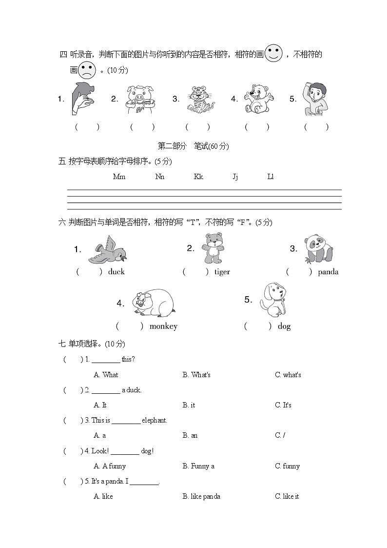 【精品】三年级上英语单元达标测试卷(试卷+听力录音+听力材料及答案)-Unit4 We love animals 最新人教(pep)02