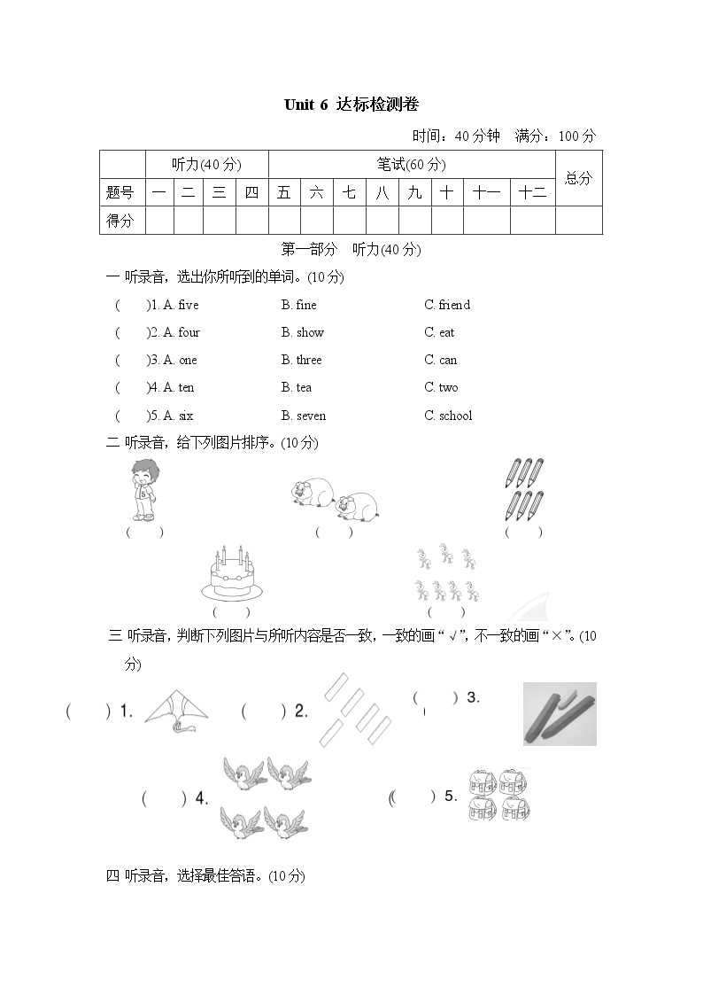 【精品】三年级上英语单元达标测试卷（试卷+听力录音+听力材料及答案）-Unit6 Happy birthday最新人教（pep)01