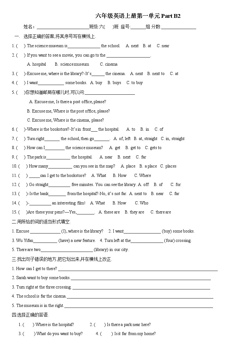 PEP六年级英语上册Unit 1 How can I get there Part C(无答案)练习题01