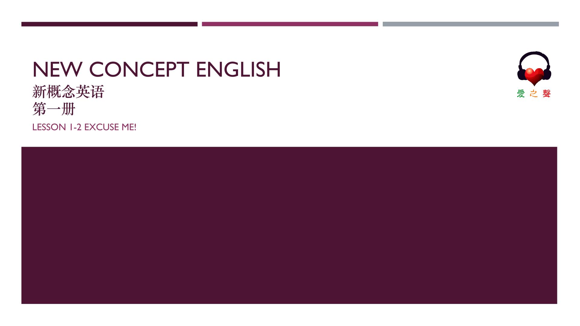 新概念-Lesson001-002 Excuse me!课件PPT